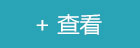 点击查看